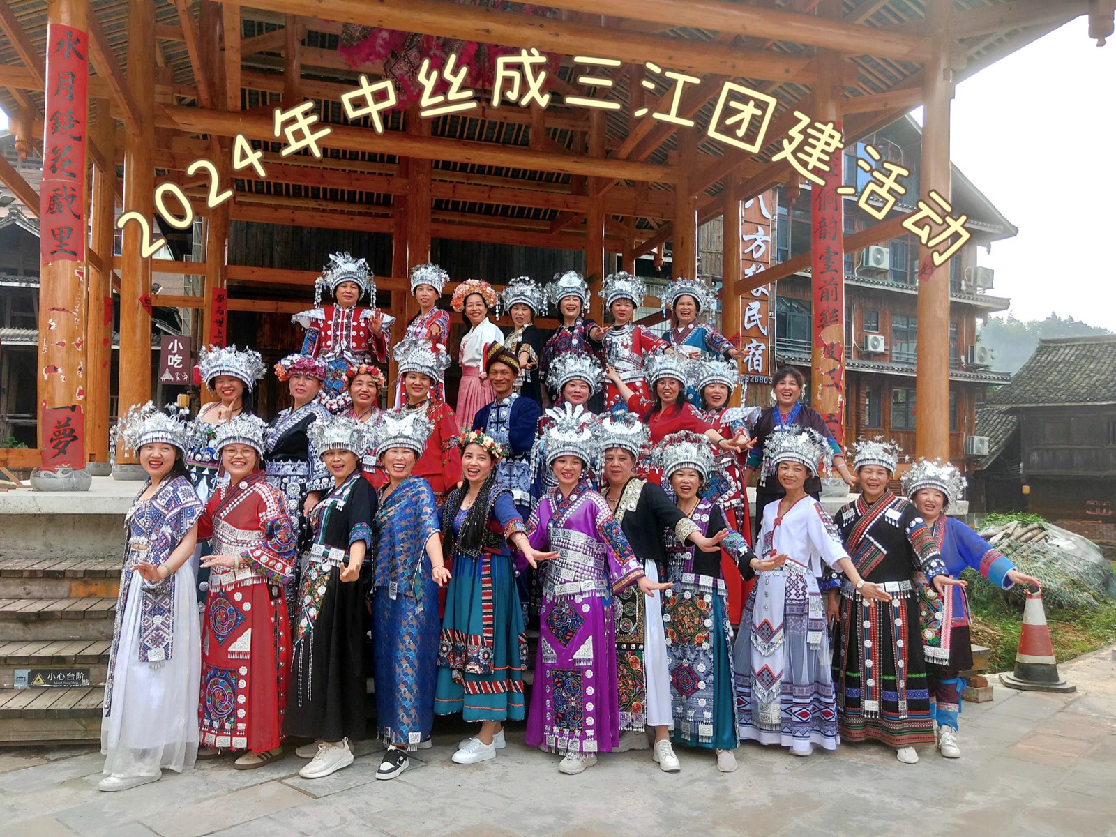 2024年公司团建